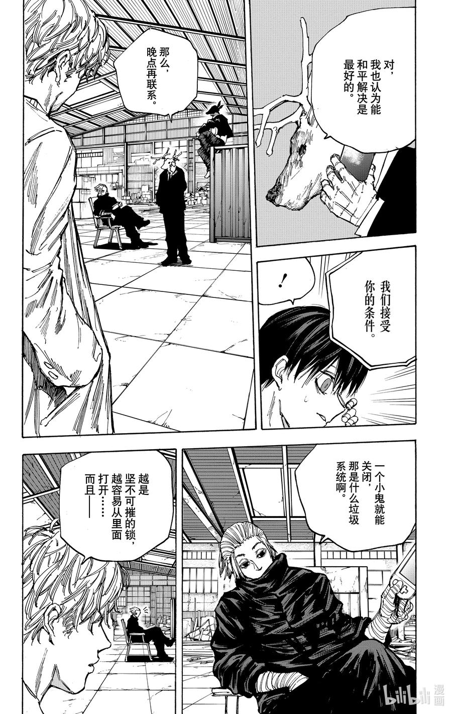 坂本日常 第87话 数据库 第18页