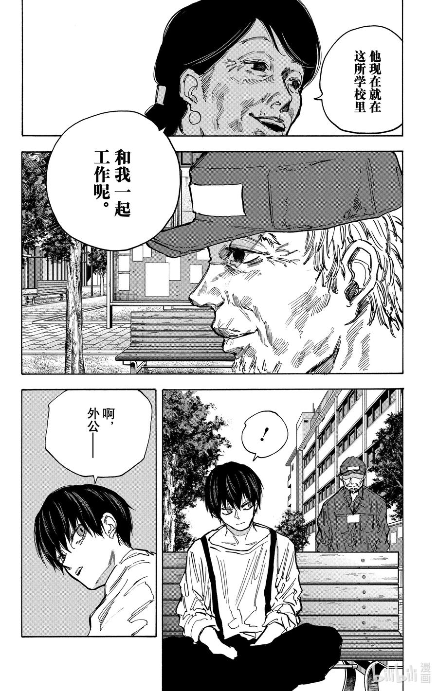 坂本日常 第87话 数据库 第12页