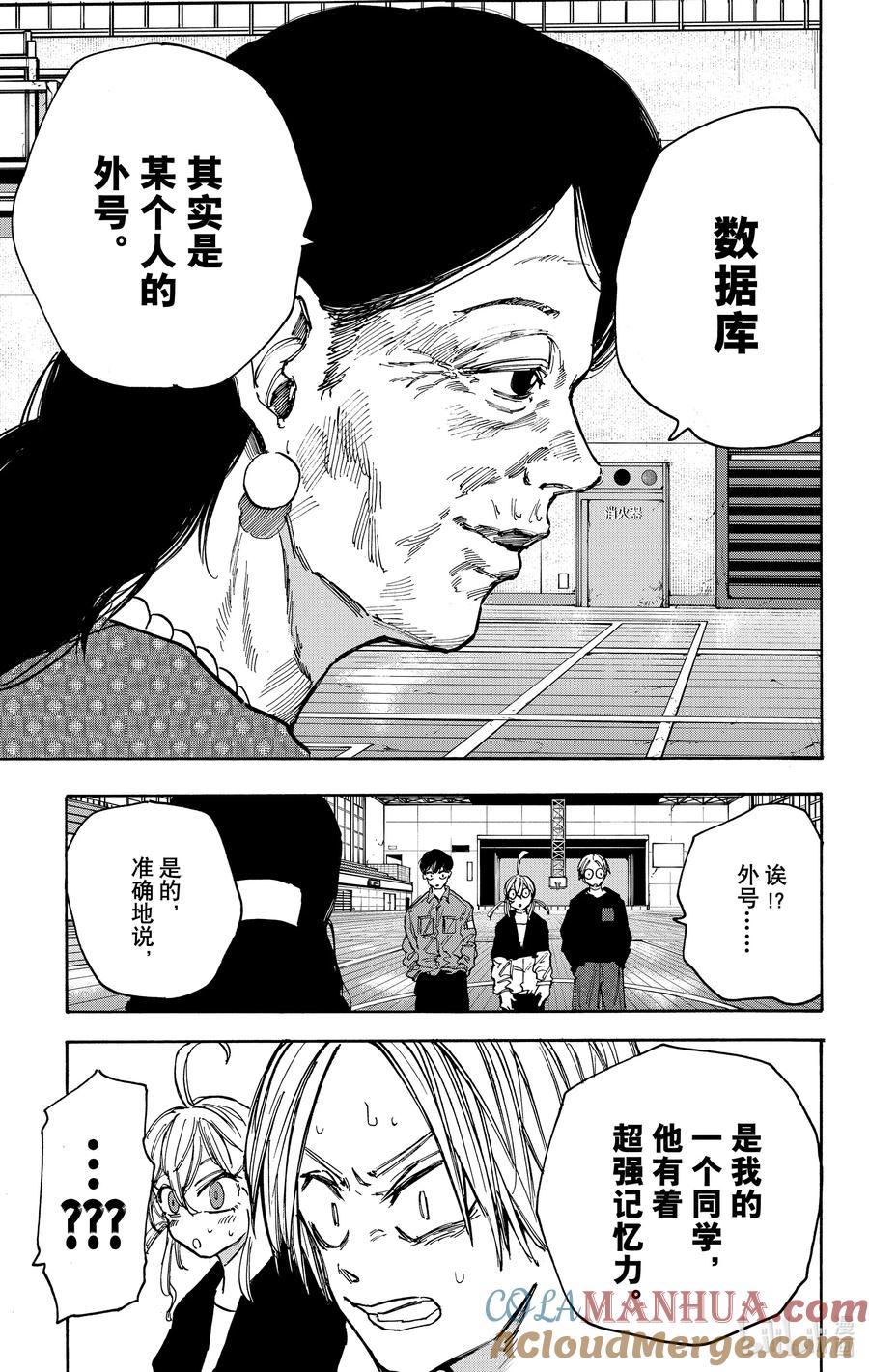 坂本日常 第87话 数据库 第11页