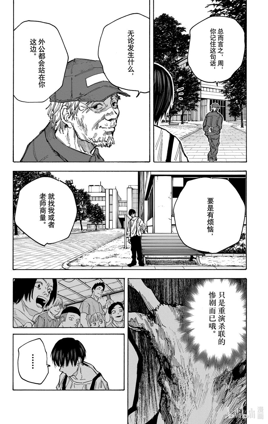 坂本日常 第87话 数据库 第16页