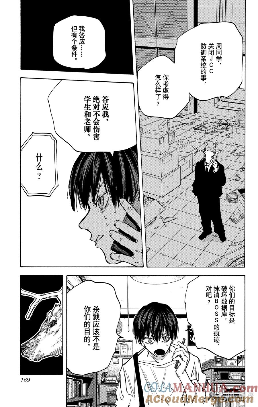 坂本日常 第87话 数据库 第17页