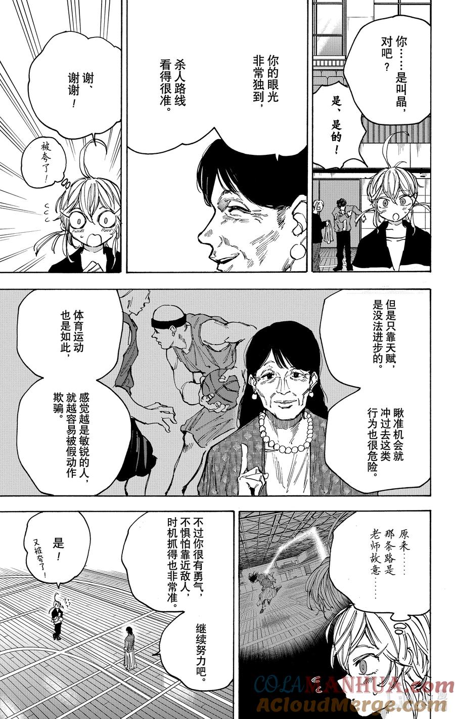 坂本日常 第87话 数据库 第7页