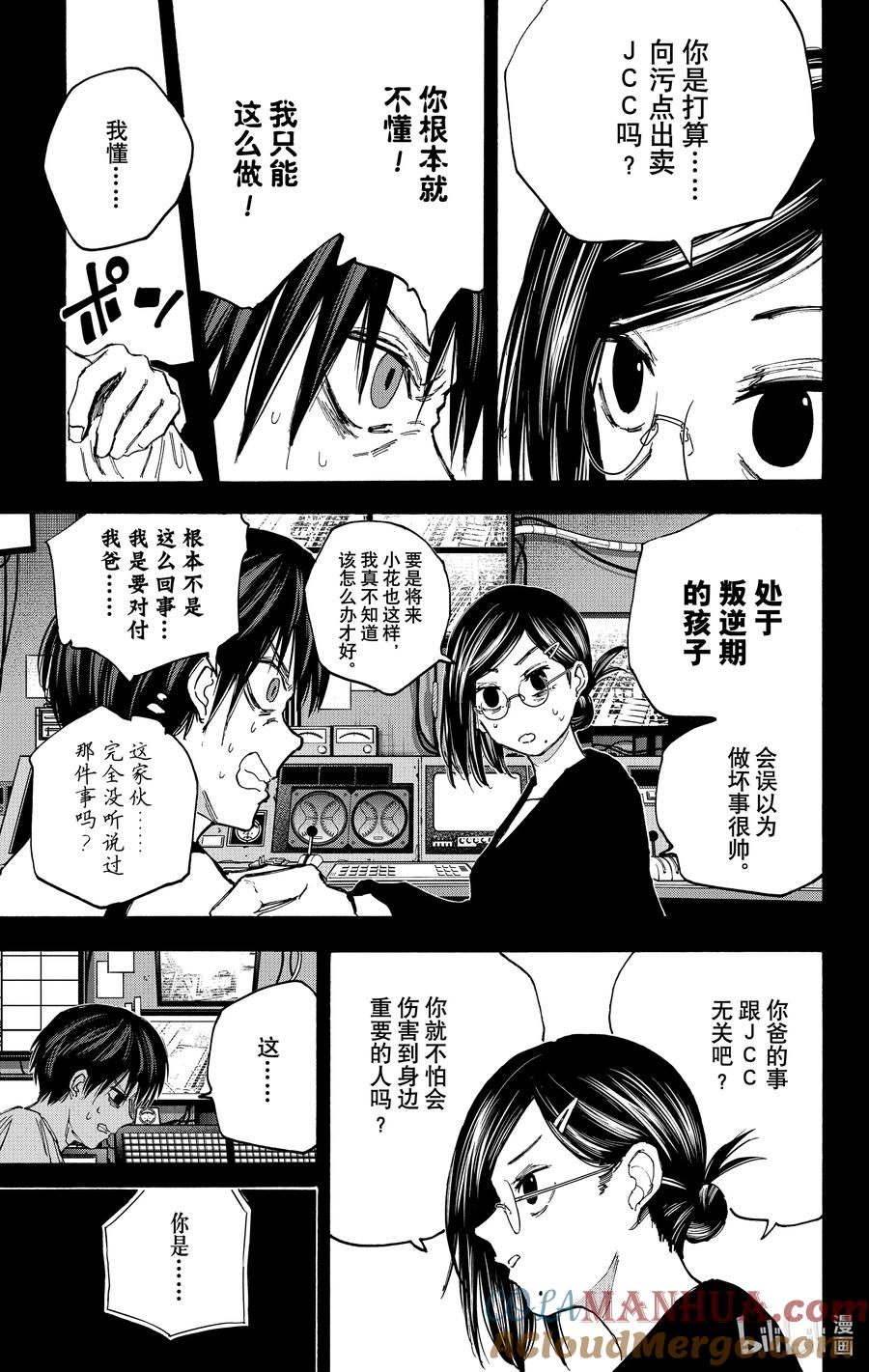坂本日常 第88话 啪 第3页