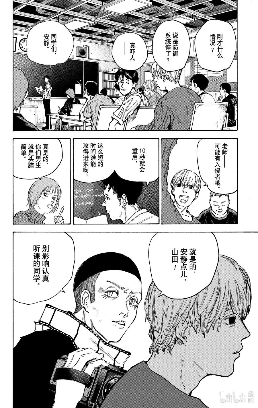 坂本日常 第88话 啪 第8页