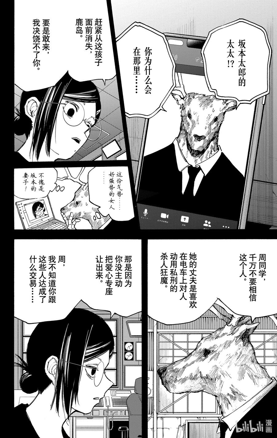 坂本日常 第88话 啪 第4页