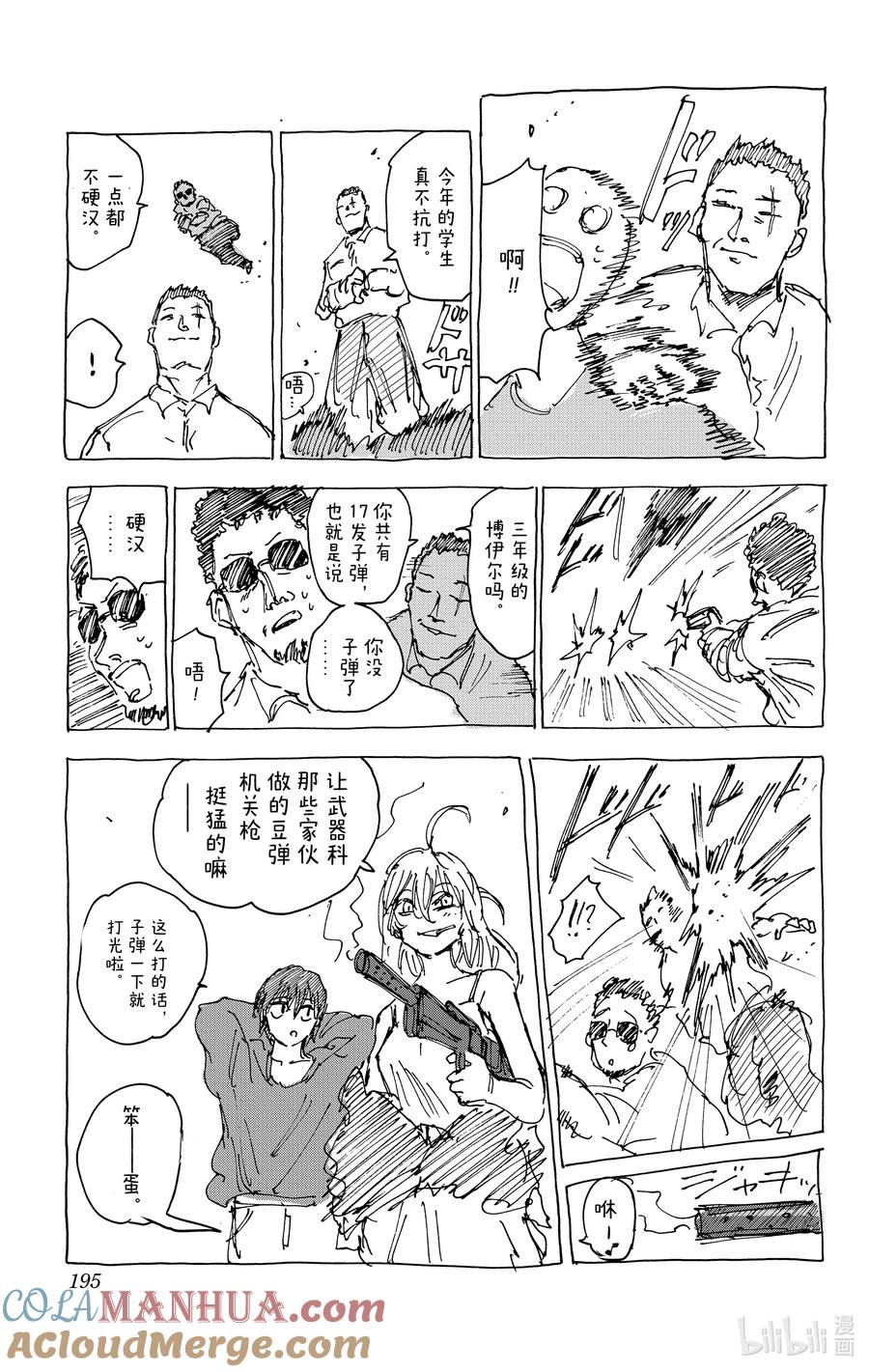 坂本日常 第88话 啪 第21页