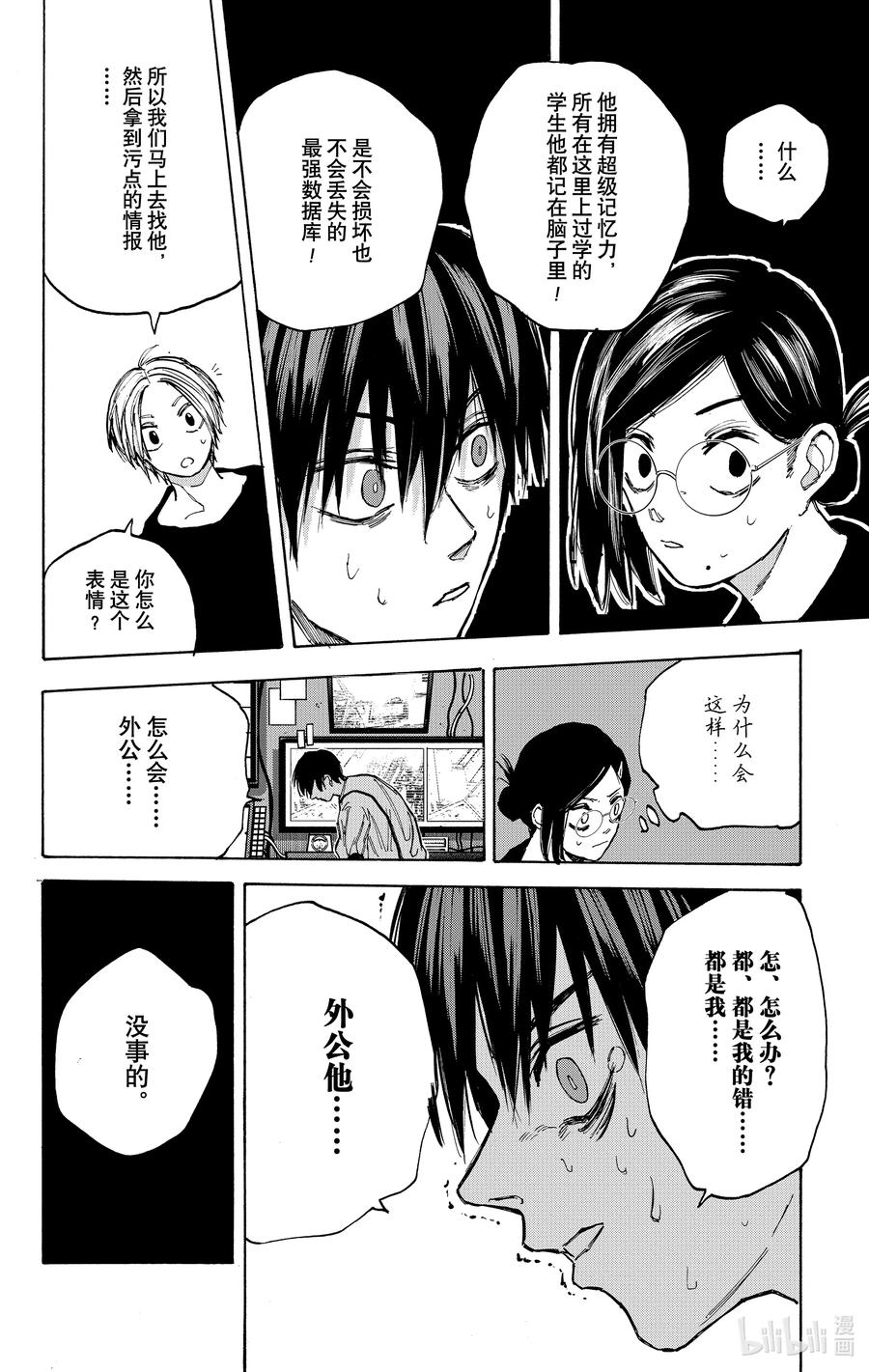 坂本日常 第88话 啪 第16页