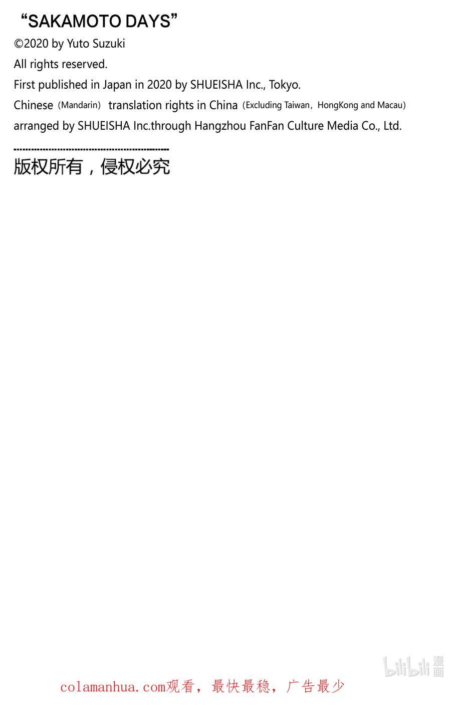 坂本日常 第88话 啪 第24页