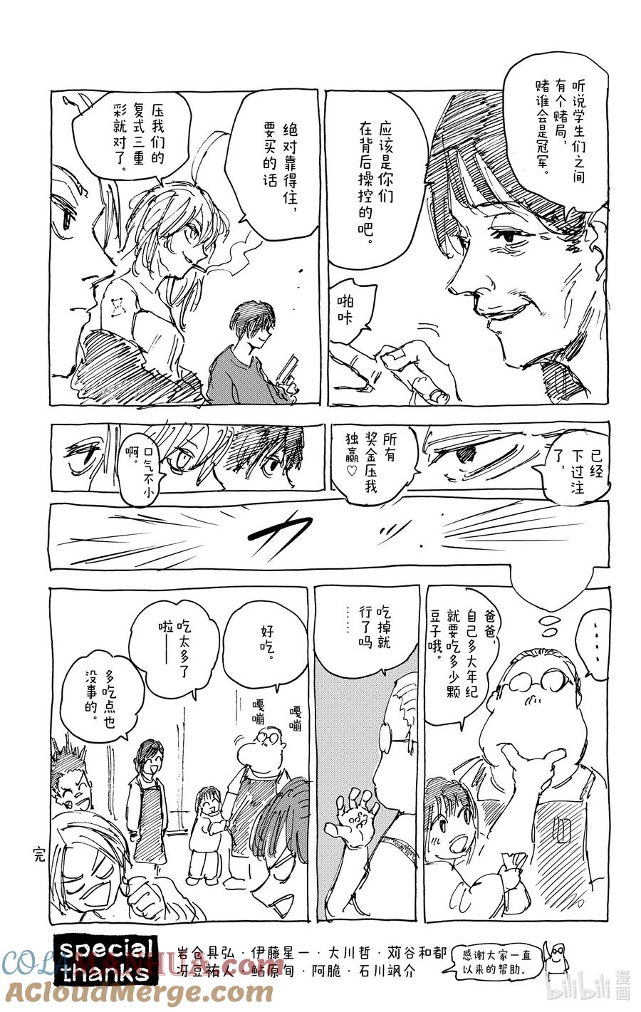 坂本日常 第88话 啪 第23页