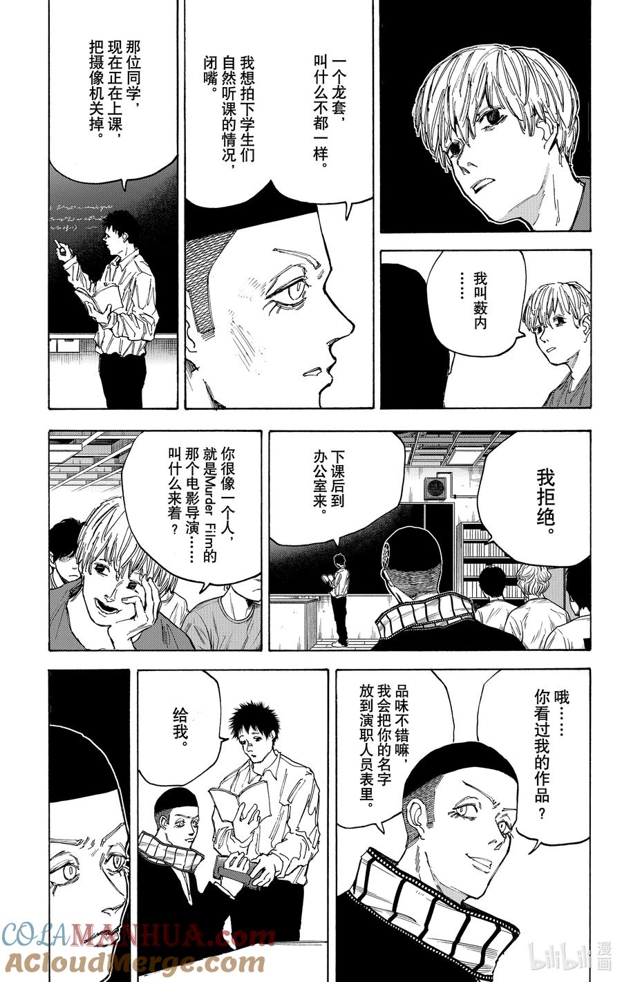 坂本日常 第88话 啪 第9页