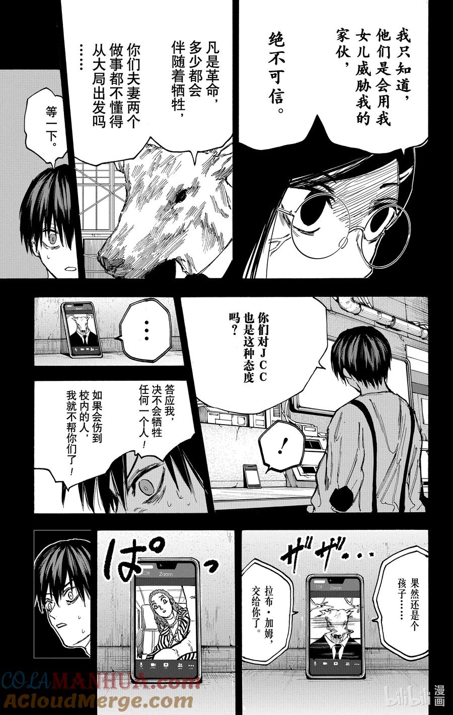 坂本日常 第88话 啪 第5页