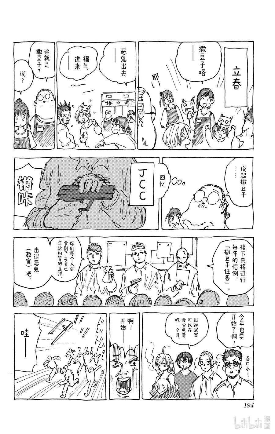 坂本日常 第88话 啪 第20页