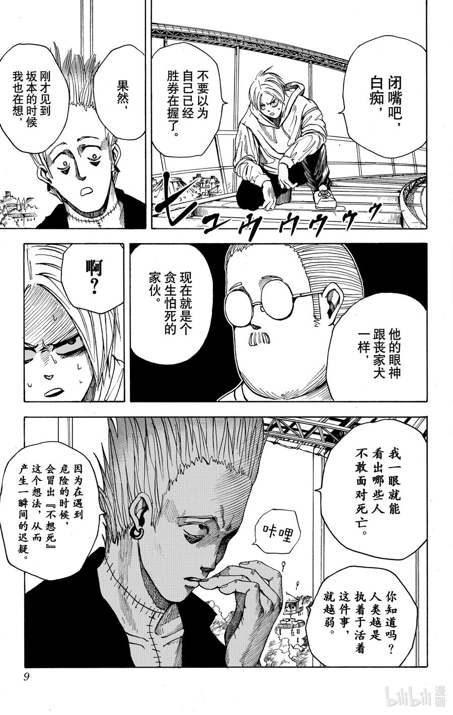 坂本日常 第8话 表演时间 第10页