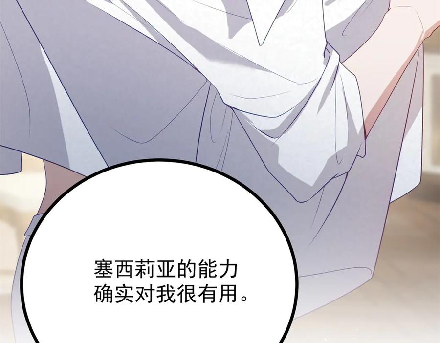 《公爵大人有隐疾》第8话 做你自己 第35页