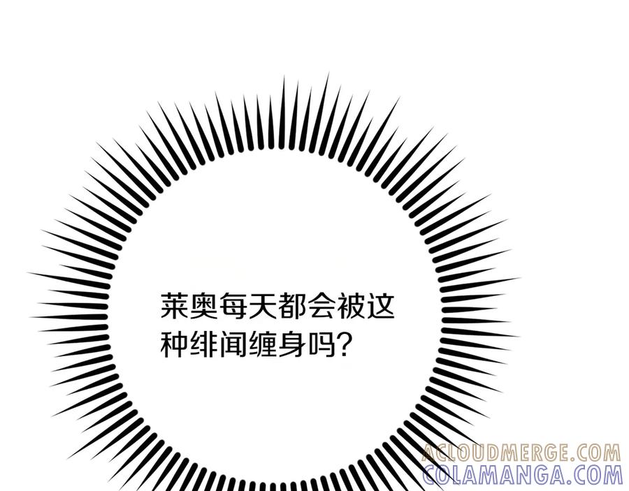 《和猛虎大人的恋爱旅行》第9话 金发女人 第89页