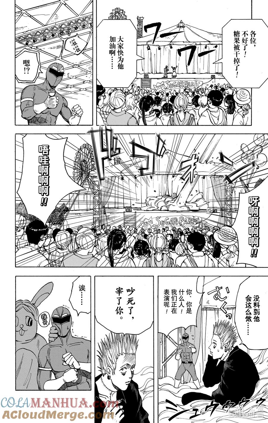 坂本日常 第8话 表演时间 第17页