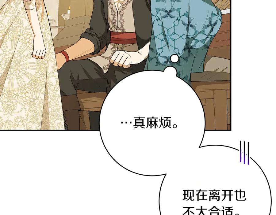 《和猛虎大人的恋爱旅行》第9话 金发女人 第87页