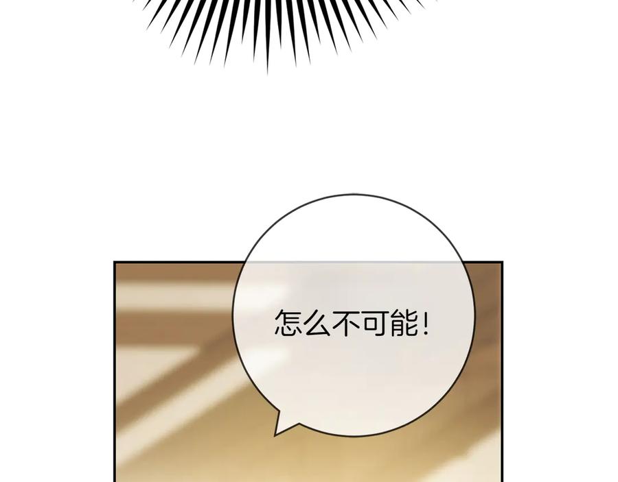 《和猛虎大人的恋爱旅行》第9话 金发女人 第90页