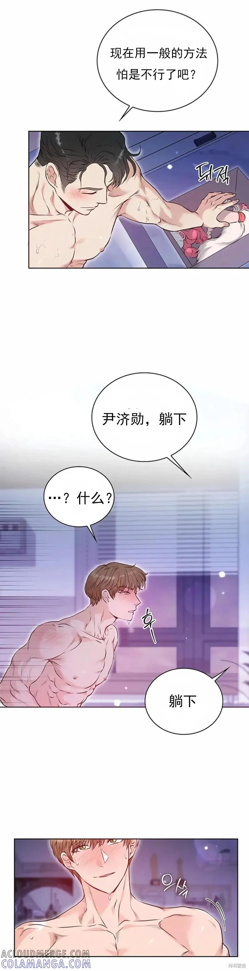 二十岁体校男大 第9话 第5页