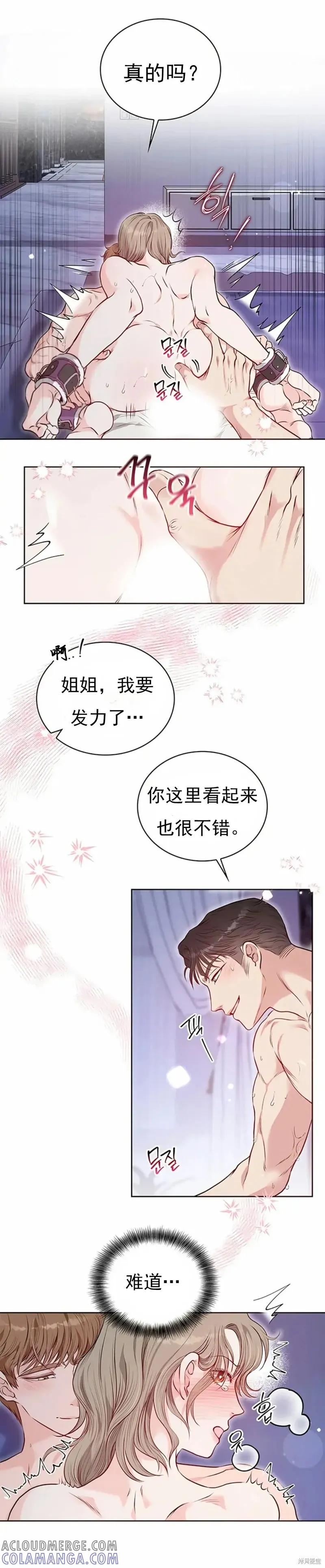 二十岁体校男大 第9话 第7页