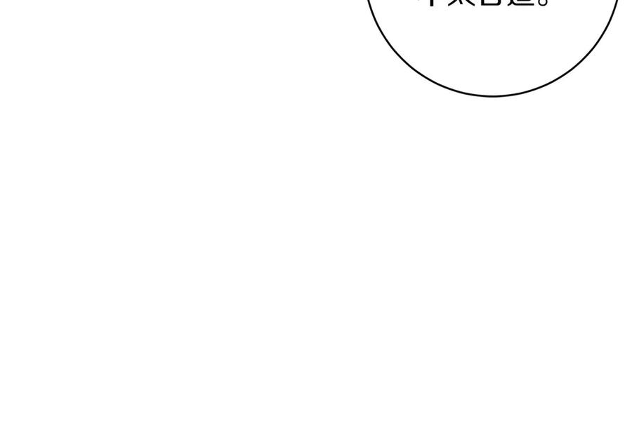 《和猛虎大人的恋爱旅行》第9话 金发女人 第88页