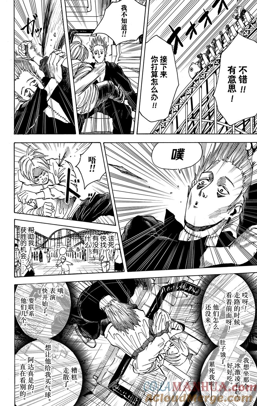 坂本日常 第8话 表演时间 第15页