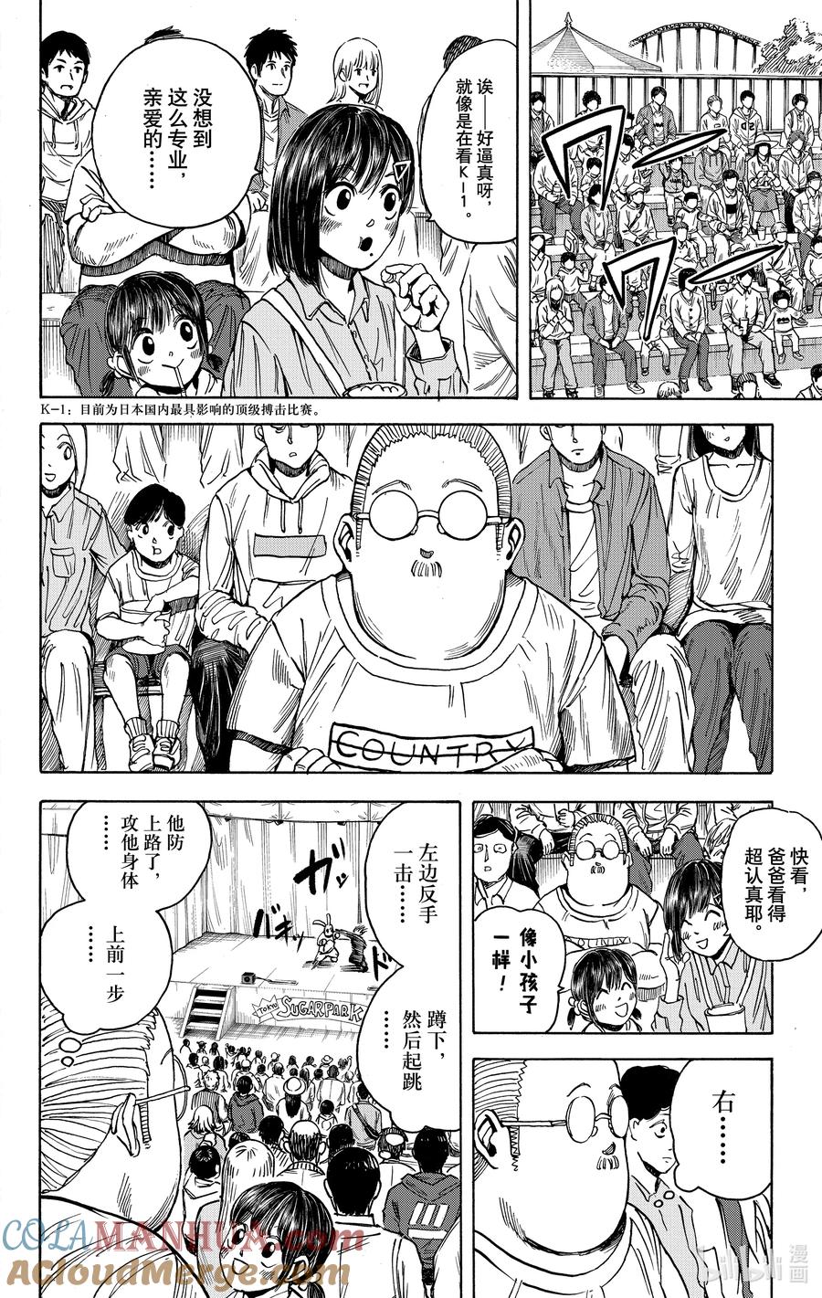 坂本日常 第8话 表演时间 第21页