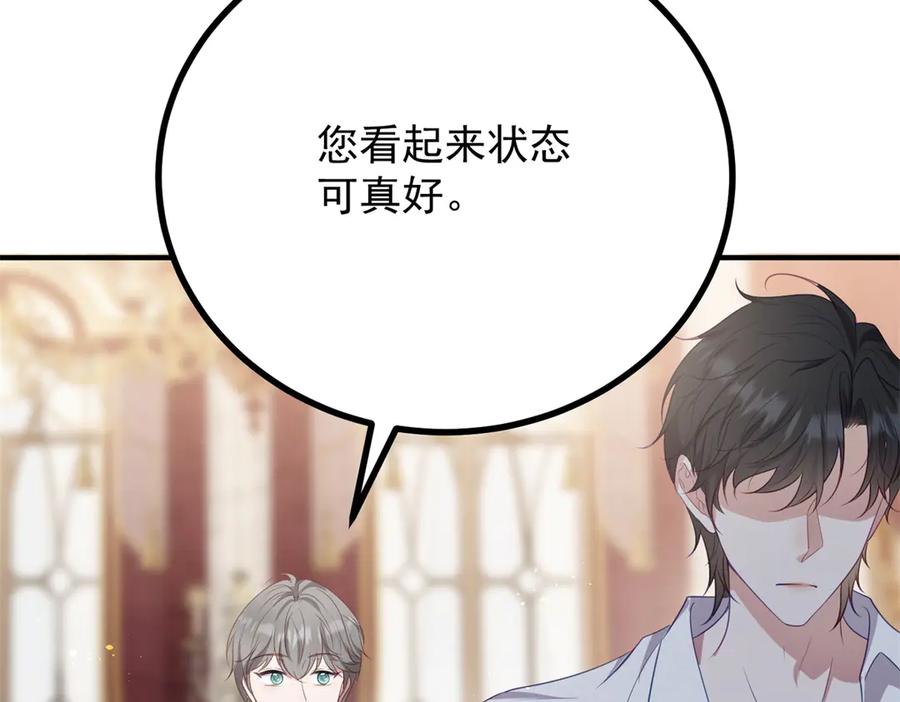 《公爵大人有隐疾》第8话 做你自己 第31页