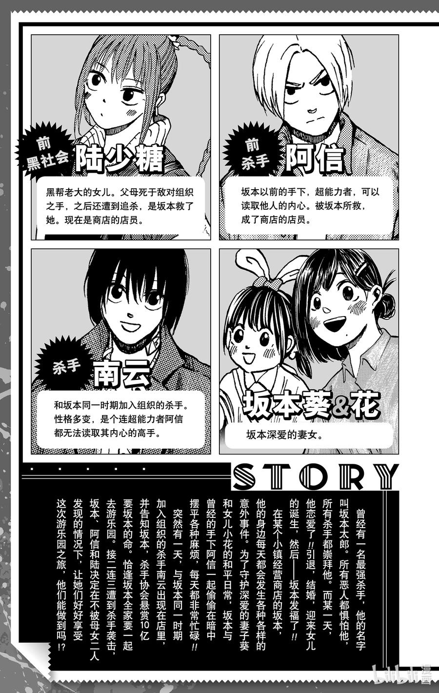 坂本日常 第8话 表演时间 第4页