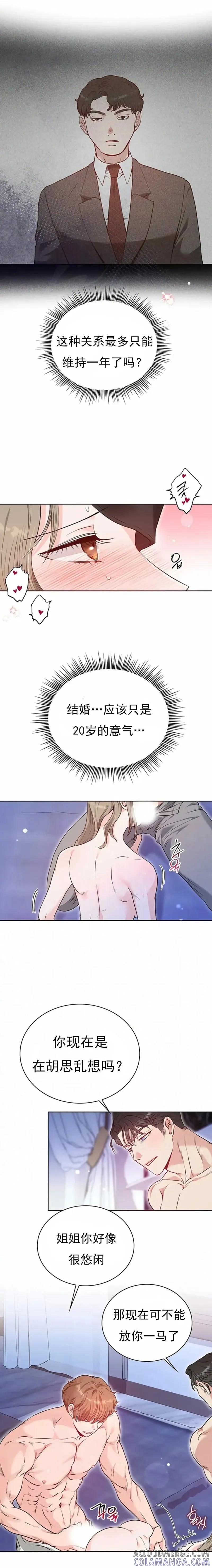 二十岁体校男大 第9话 第3页