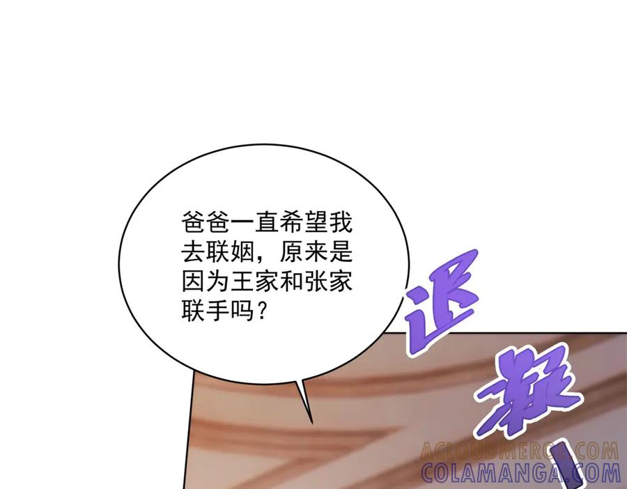 《会长的伪萌女友》第8话 守护之心 第117页