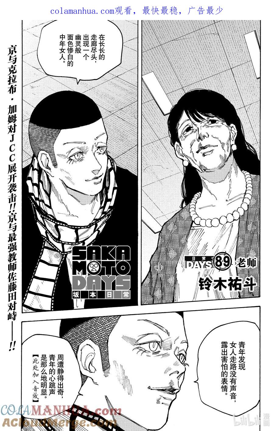坂本日常 第89话 老师 第1页