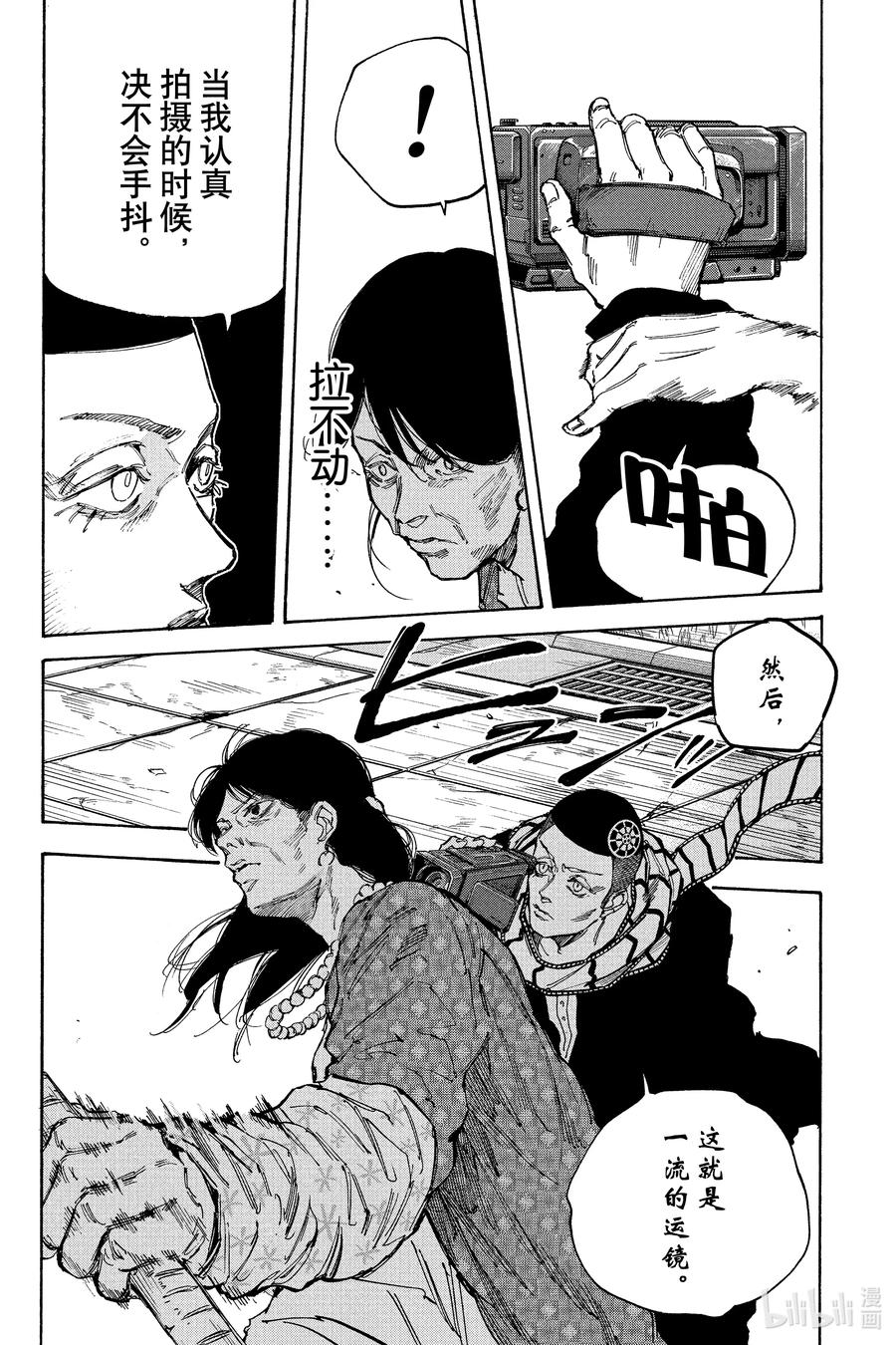 坂本日常 第89话 老师 第8页