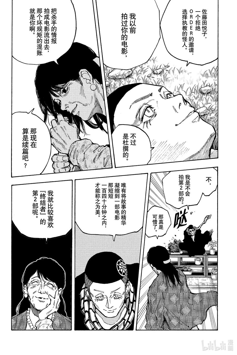 坂本日常 第89话 老师 第6页