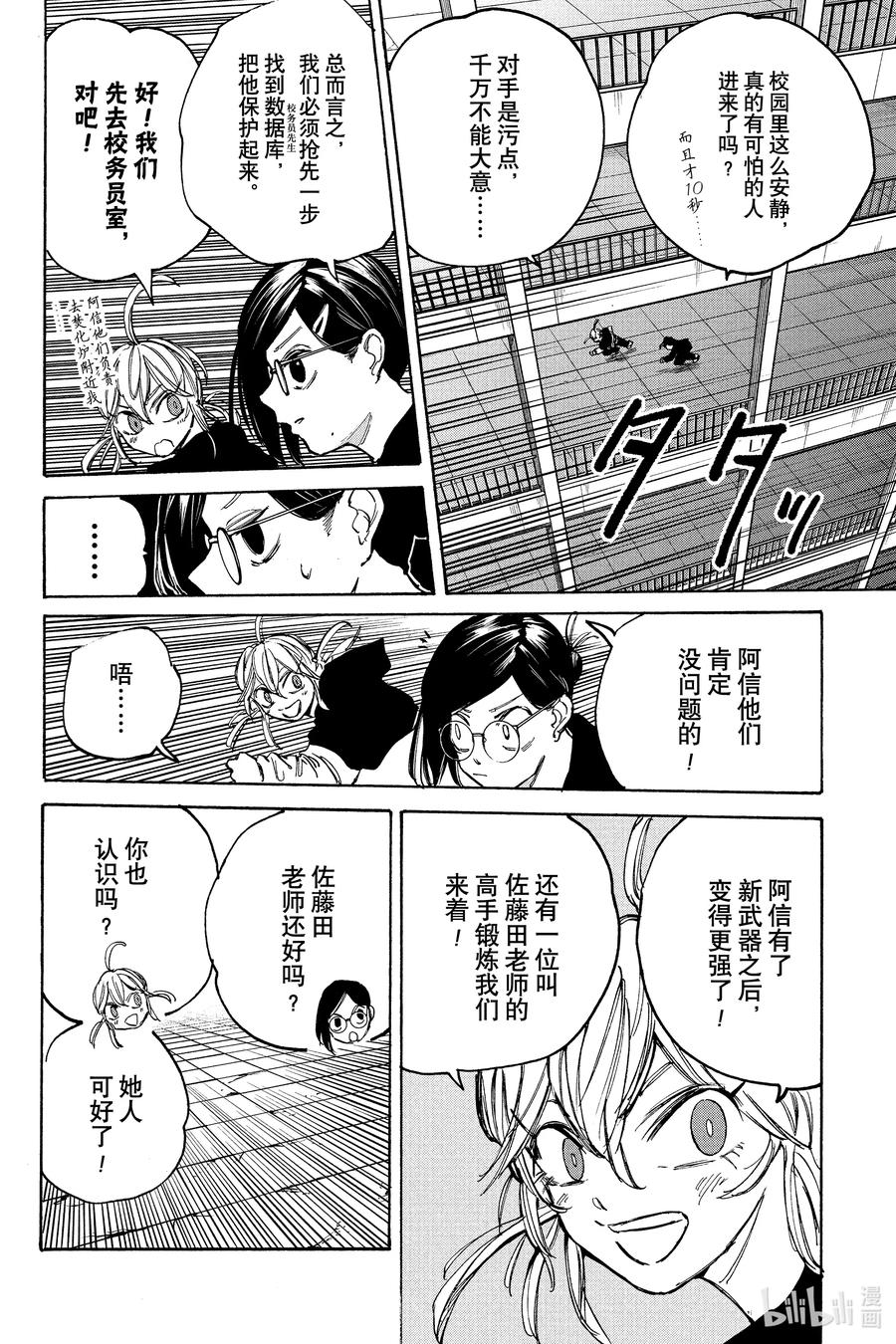 坂本日常 第89话 老师 第10页