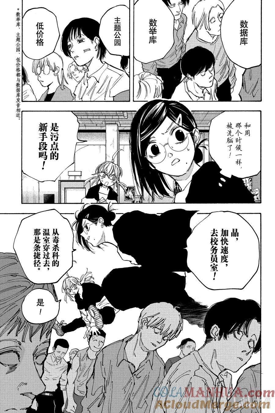 坂本日常 第89话 老师 第13页