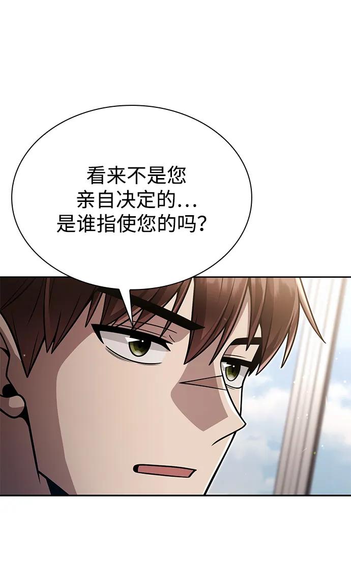 《天才猎人的清扫生活》第89话 第42页