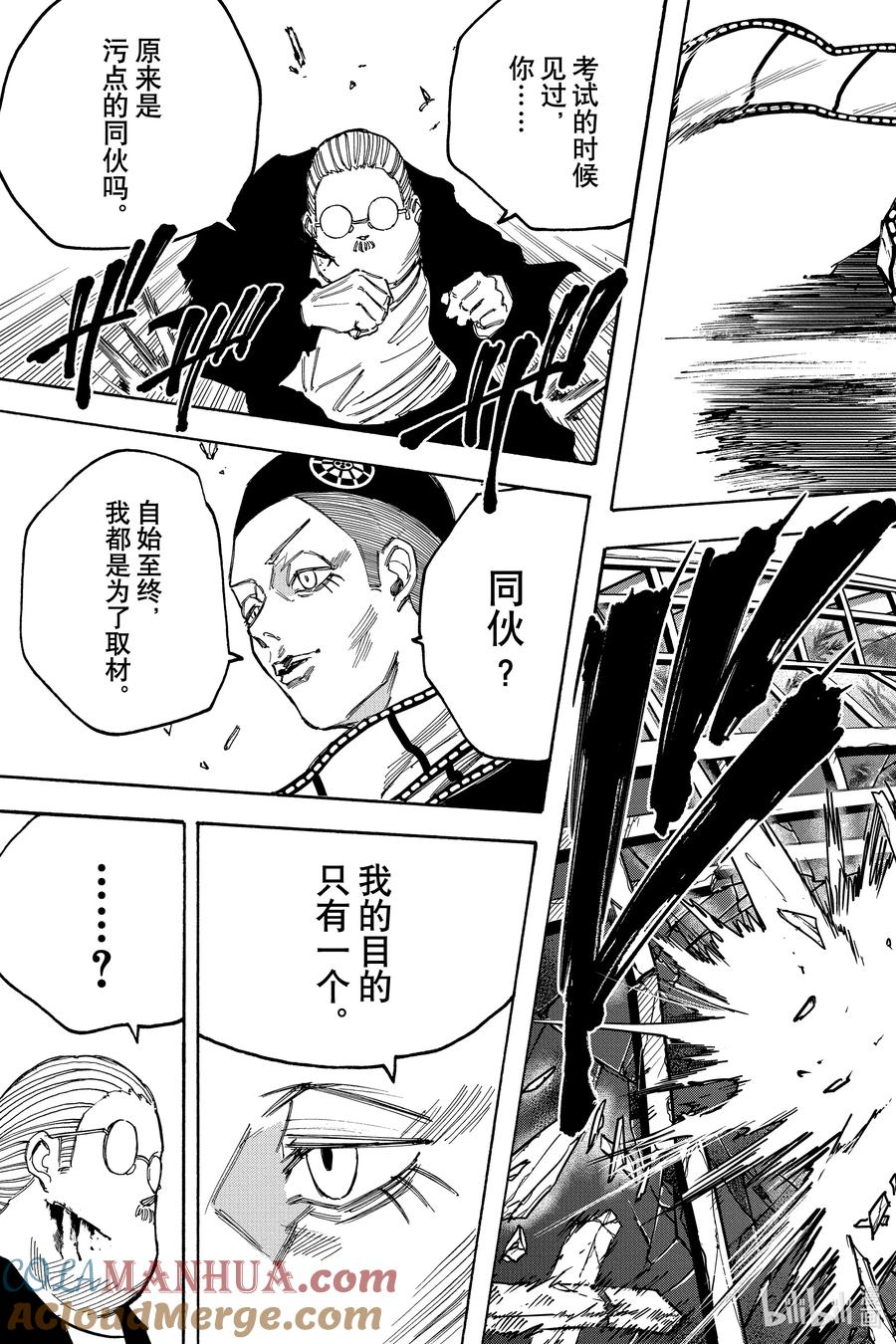 坂本日常 第90话 老师② 第13页