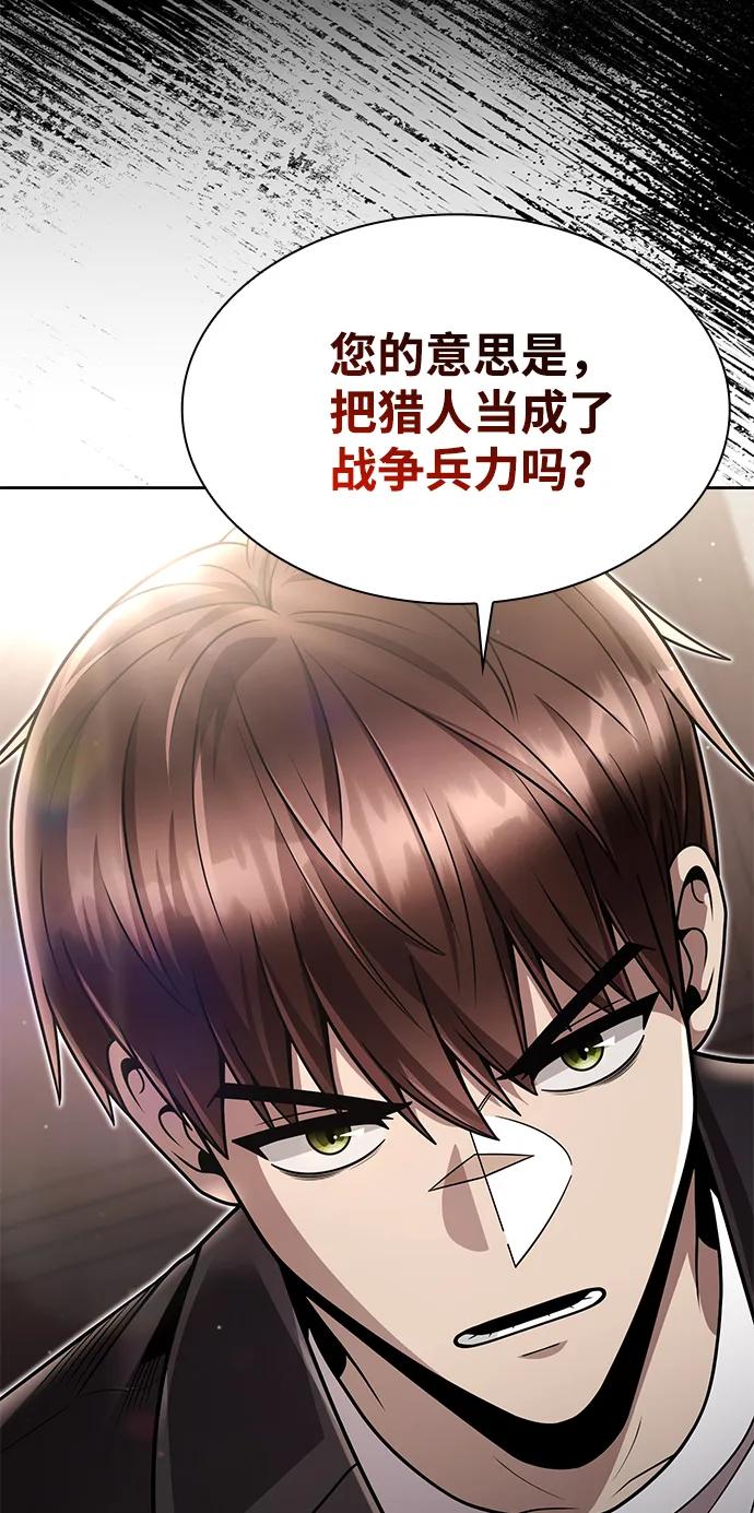 《天才猎人的清扫生活》第89话 第39页