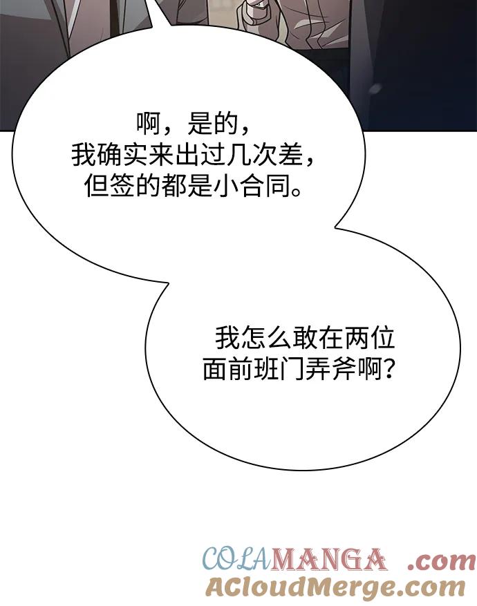 《天才猎人的清扫生活》第89话 第10页
