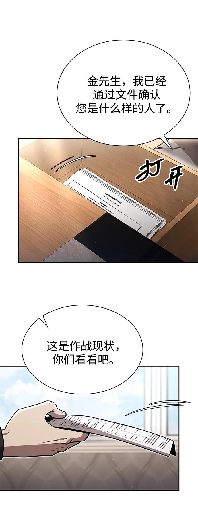 《天才猎人的清扫生活》第89话 第30页