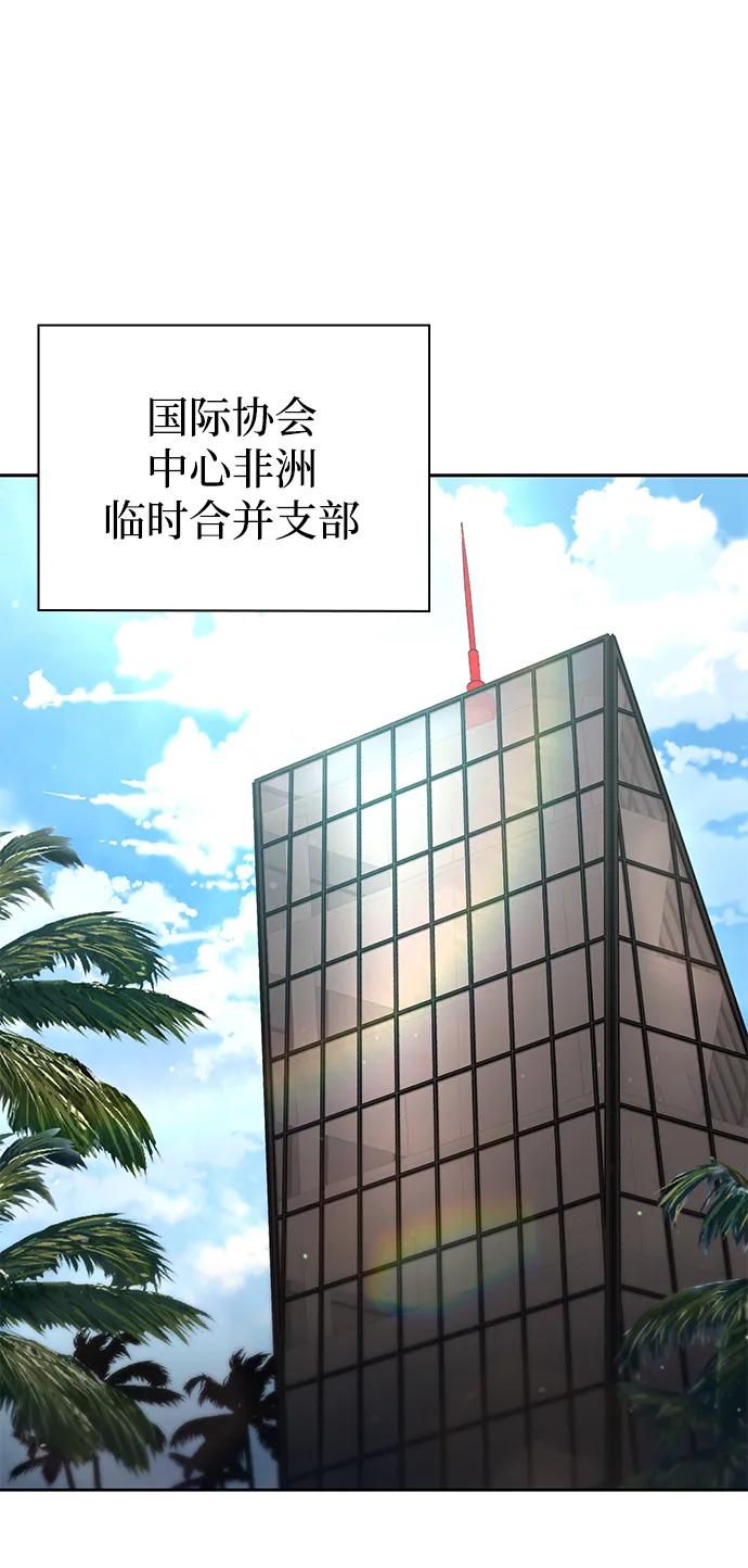 《天才猎人的清扫生活》第89话 第21页