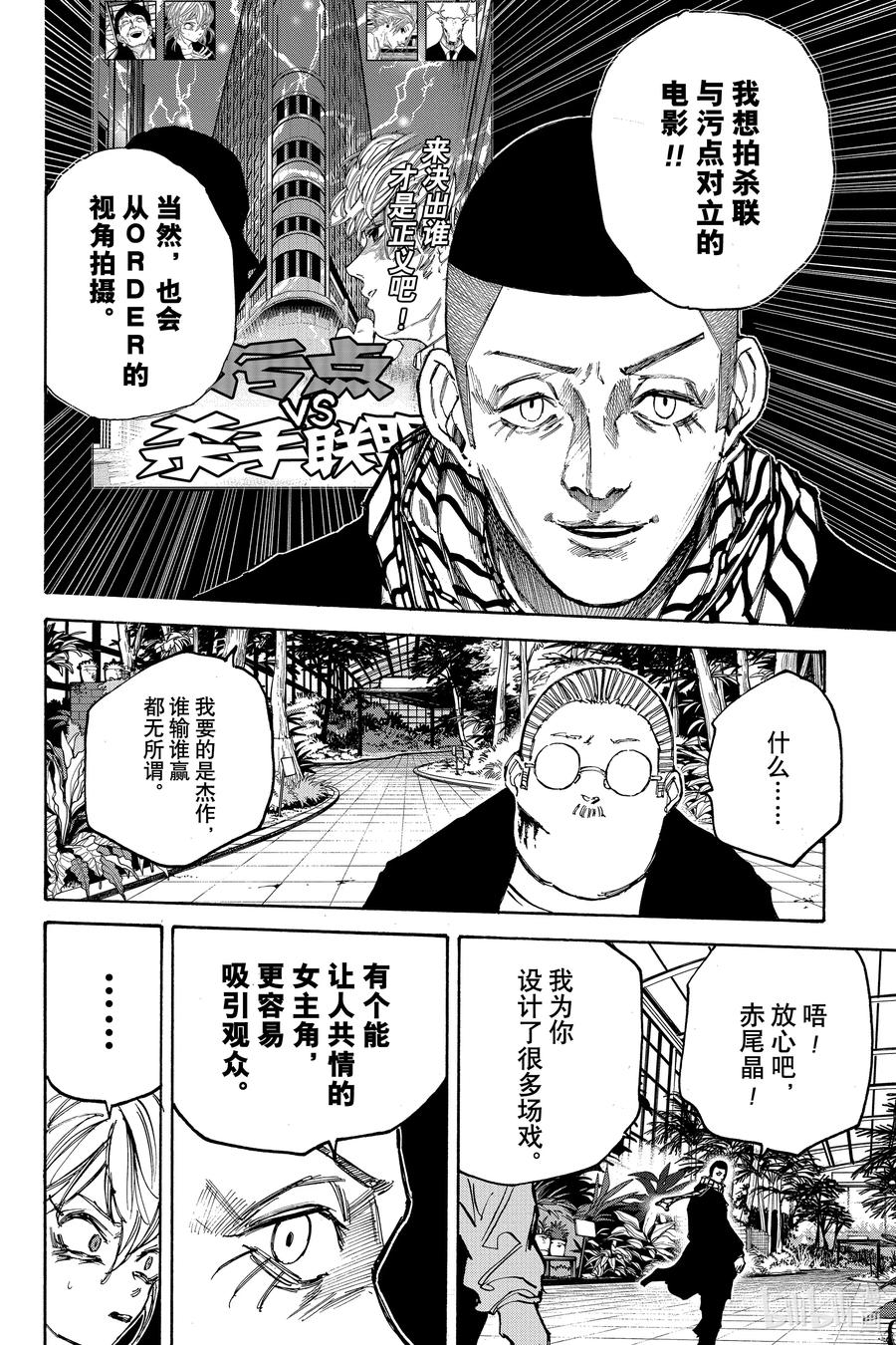 坂本日常 第90话 老师② 第14页