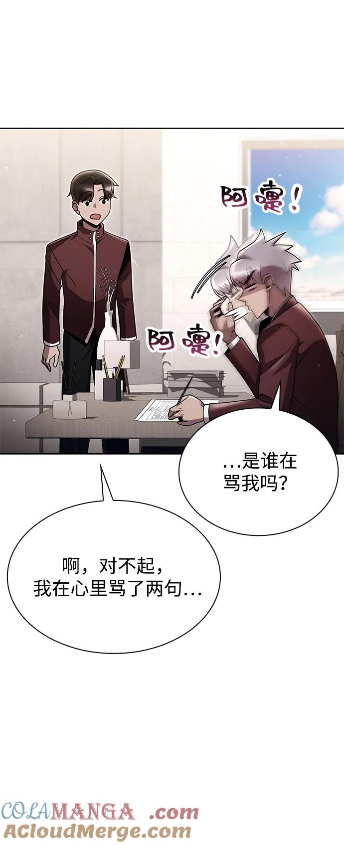 《天才猎人的清扫生活》第89话 第19页