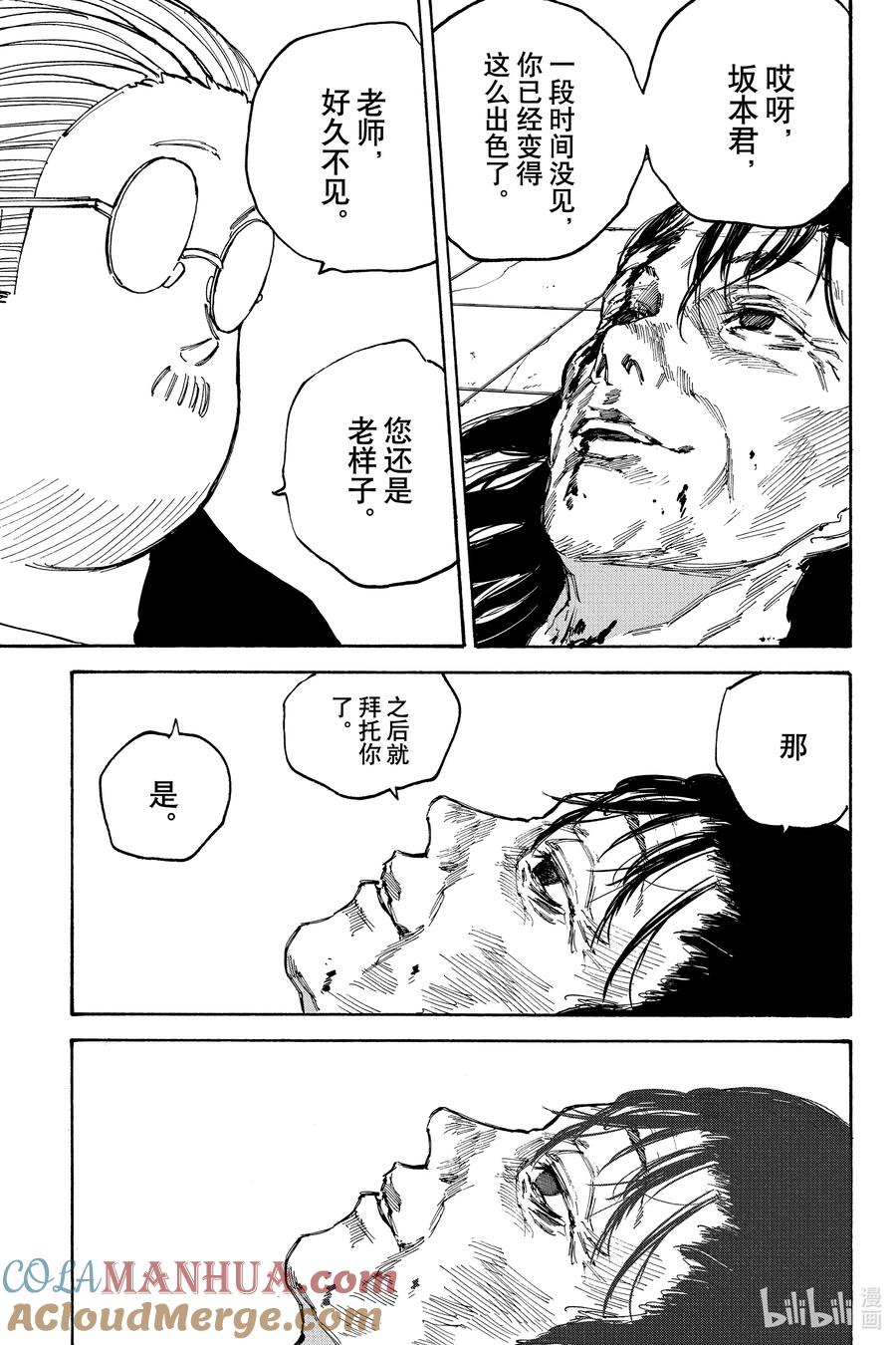 坂本日常 第90话 老师② 第7页