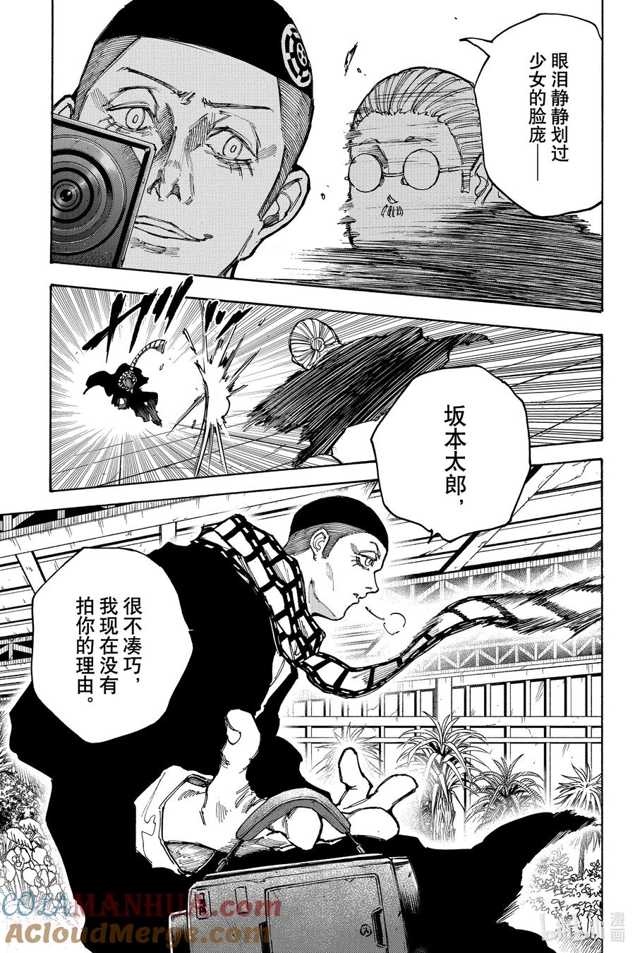 坂本日常 第90话 老师② 第9页