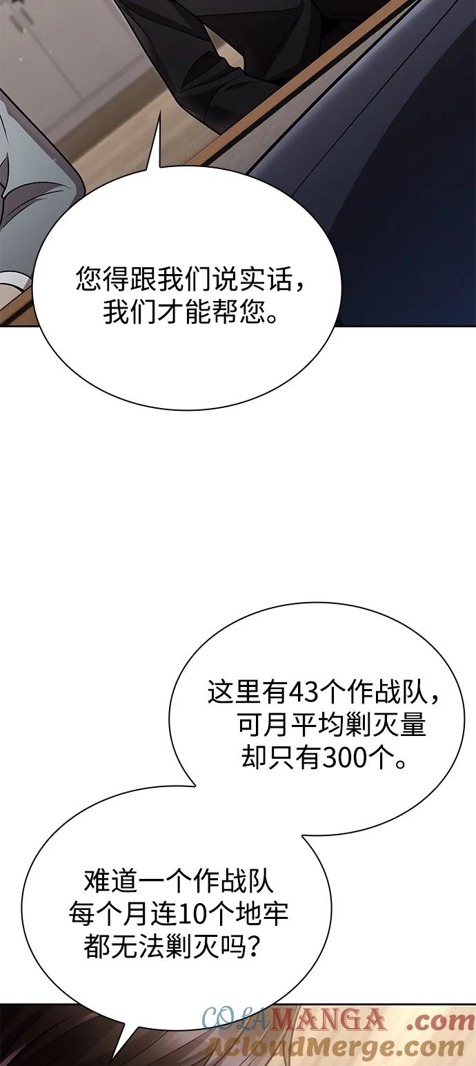 《天才猎人的清扫生活》第89话 第34页