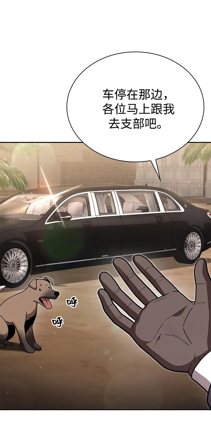 《天才猎人的清扫生活》第89话 第14页