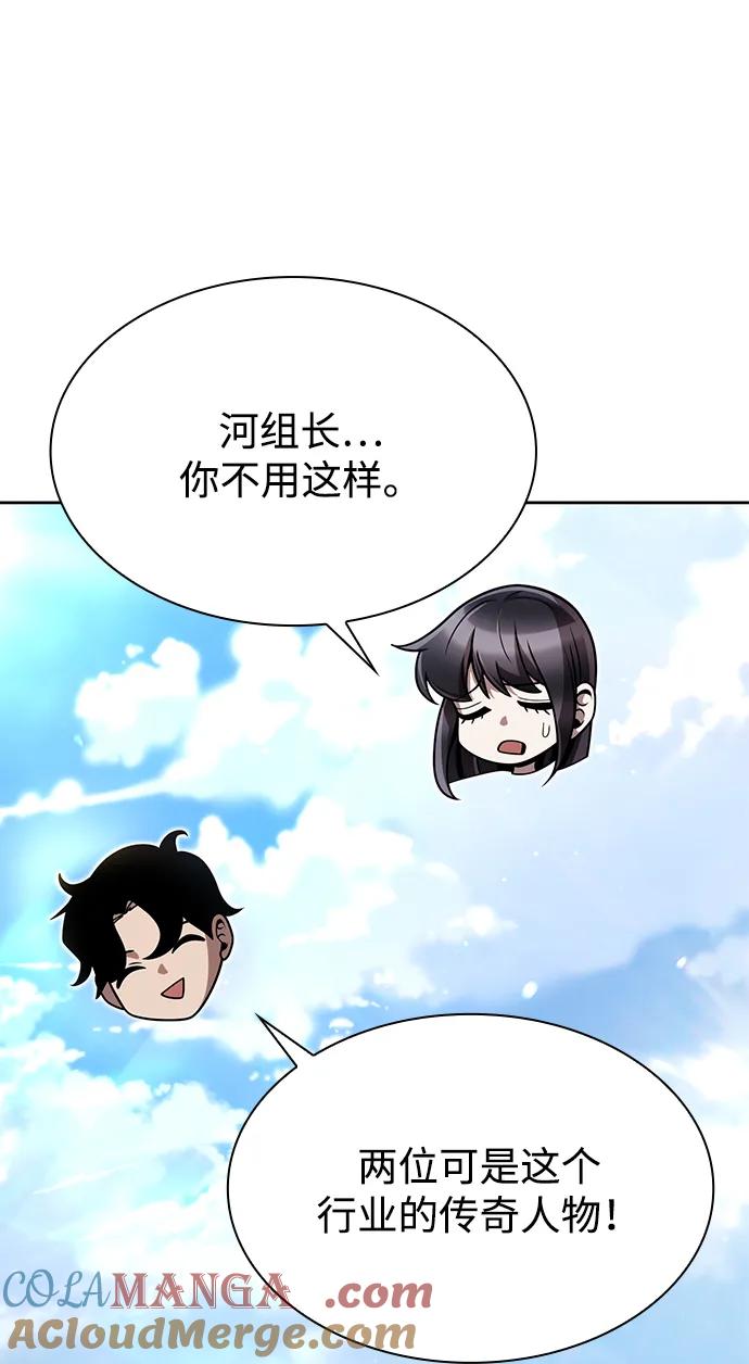 《天才猎人的清扫生活》第89话 第7页