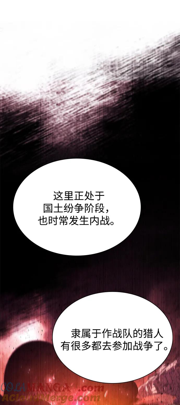 《天才猎人的清扫生活》第89话 第37页